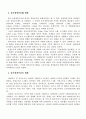 2007년 2학기 한국경제의이해 중간시험과제물 D형(한국농업경영변화) 4페이지