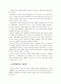 2007년 2학기 한국경제의이해 중간시험과제물 A형(60~70년대 한국경제) 2페이지