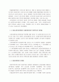 2007년 2학기 한국경제의이해 중간시험과제물 A형(60~70년대 한국경제) 4페이지
