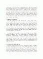 2007년 2학기 한국경제의이해 중간시험과제물 B형(1980년대 한국경제) 5페이지