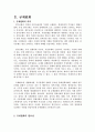 2007년 2학기 정부기업관계론 중간시험과제물 D형(규제의 완화) 2페이지