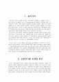 2007년 2학기 금융제도론 중간시험과제물 C형(IMF극복) 1페이지