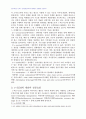 2007년 2학기 물류관리 중간시험과제물 공통(e-SCM) 3페이지