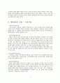 2007년 2학기 비영리조직경영론 중간시험과제물 E형(재단의특징) 5페이지