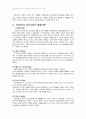 2007년 2학기 놀이지도 중간시험과제물 A형(놀이의 정신분석이론/인지이론) 3페이지