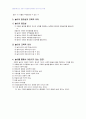 2007년 2학기 놀이지도 중간시험과제물 B형(놀이지도 실시계획안) 2페이지