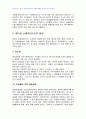 2007년 2학기 식품미생물학 중간시험과제물 E형(정미성물질) 3페이지