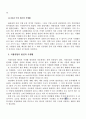 2007년 2학기 지역사회영양학 중간시험과제물 A형(영양사업) 3페이지
