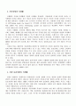 2007년 2학기 지역사회영양학 중간시험과제물 A형(영양사업) 4페이지