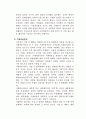 2007년 2학기 생산관리 중간시험과제물 공통(e-SCM) 3페이지
