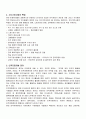 2007년 2학기 인간자원개발론 중간시험과제물 A형 2페이지