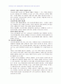 2007년 2학기 교육문제연구론 중간시험과제물 E형(교육의문제와 학교문제) 5페이지
