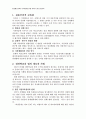 2007년 2학기 교육문제연구론 중간시험과제물 C형(실용주의적 교육관) 2페이지