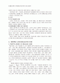 2007년 2학기 교육문제연구론 중간시험과제물 C형(실용주의적 교육관) 4페이지