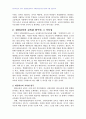 2007년 2학기 교육문제연구론 중간시험과제물 D형(교육관의 혁신) 3페이지