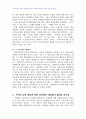 2007년 2학기 교육문제연구론 중간시험과제물 D형(교육관의 혁신) 4페이지