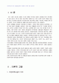 2007년 2학기 아동복지 중간시험과제물 A형(직장보육시설) 1페이지