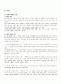 2007년 2학기 청소년복지 중간시험과제물 공통(가정해체) 2페이지