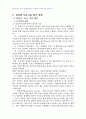 2007년 2학기 아동복지 중간시험과제물 D형(영.유아 보육시설 평가의 필요성) 2페이지