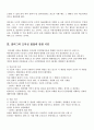 2007년 2학기 유아사회교육 중간시험과제물 B형(도덕성 발달에 관한 이론) 3페이지