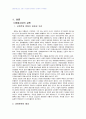 2007년 2학기 문화와교육 중간시험과제물 B형(문화의 매력과 함정) 2페이지