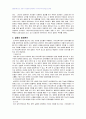 2007년 2학기 유아교육기관운영 중간시험과제물 D형(영유아 교육기관에서의 갈등요인) 2페이지
