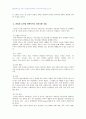 2007년 2학기 유아교육기관운영 중간시험과제물 C형(영유아교육기관의 효율적인 의사소통) 3페이지