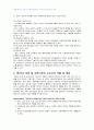 2007년 2학기 유아교육기관운영 중간시험과제물 A형(지도자의자질 및 특성) 4페이지