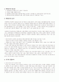 2007년 2학기 특수아교육 중간시험과제물 A형(장애아동의 통합교육) 3페이지