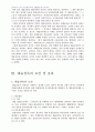 2007년 2학기 생활법률 중간시험과제물 D형(대습상속에 대하여) 3페이지
