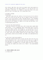 2007년 2학기 생활법률 중간시험과제물 B형(개정가족법) 2페이지