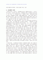 2007년 2학기 시사경제론 중간시험과제물 E형(EU와 EURO화의 형성과정) 4페이지