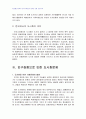 2008년 1학기 한국사회문제 중간시험과제물 E형(도시문제유형과 해결책) 2페이지