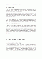 2008년 1학기 한국사회문제 중간시험과제물 C형(외국인 근로자가 우리 사회에 미친영향) 1페이지