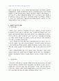 2008년 1학기 한국사회문제 중간시험과제물 B형(자립형사립고와 특목고) 3페이지