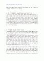 2008년 1학기 한국사회문제 중간시험과제물 A형(군 가산점제도에 대한 논란) 2페이지