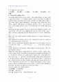 2008년 1학기 맞춤법과표준어 중간시험과제물 D형(사이시옷) 3페이지