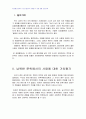 2008년 고전소설강독 중간시험과제물 공통(이태준, 홍석중의 황진이비교-춘향전과의관계) 1페이지