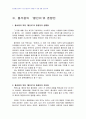 2008년 고전소설강독 중간시험과제물 공통(이태준, 홍석중의 황진이비교-춘향전과의관계) 2페이지