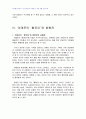 2008년 고전소설강독 중간시험과제물 공통(이태준, 홍석중의 황진이비교-춘향전과의관계) 3페이지