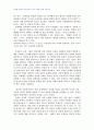 2008년 1학기 북한문학의이해 중간시험과제물 E형(주체문예시대의 북한문학) 5페이지