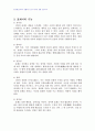 2008년 1학기 생활속의언어 중간시험과제물 공통(표제언어의 특징) 3페이지