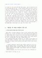 2008년 1학기 소설창작론 중간시험과제물 공통(이태준의 복덕방과 근대인식) 4페이지