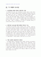 2008년 1학기 영미희곡2 중간과제물 C형(한여름밤의 꿈과 십이야 비교, 겉모습과실재) 4페이지