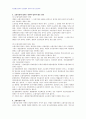 2008년 1학기 민법총칙 중간시험과제물 E형(소멸시효와 제척기간 비교) 3페이지