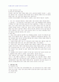 2008년 1학기 민법총칙 중간시험과제물 E형(소멸시효와 제척기간 비교) 5페이지