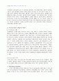 2008년 1학기 민사소송법 중간시험과제물 A형(자력구제와소송제도,비송사건) 3페이지