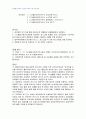 2008년 1학기 인권법 중간시험과제물 C형(다수인보호시설) 3페이지