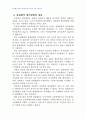 2008년 1학기 정책평가론 중간시험과제물 C형(준실험평가방법) 4페이지