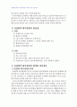 2008년 1학기 정책평가론 중간시험과제물 B형(진실험적 평가방법) 2페이지